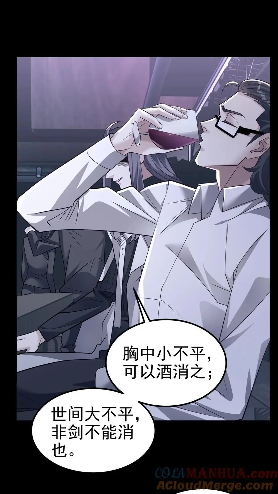 第151话 非剑不能消也 第9页