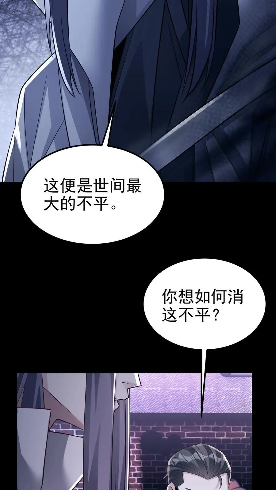 第151话 非剑不能消也 第12页