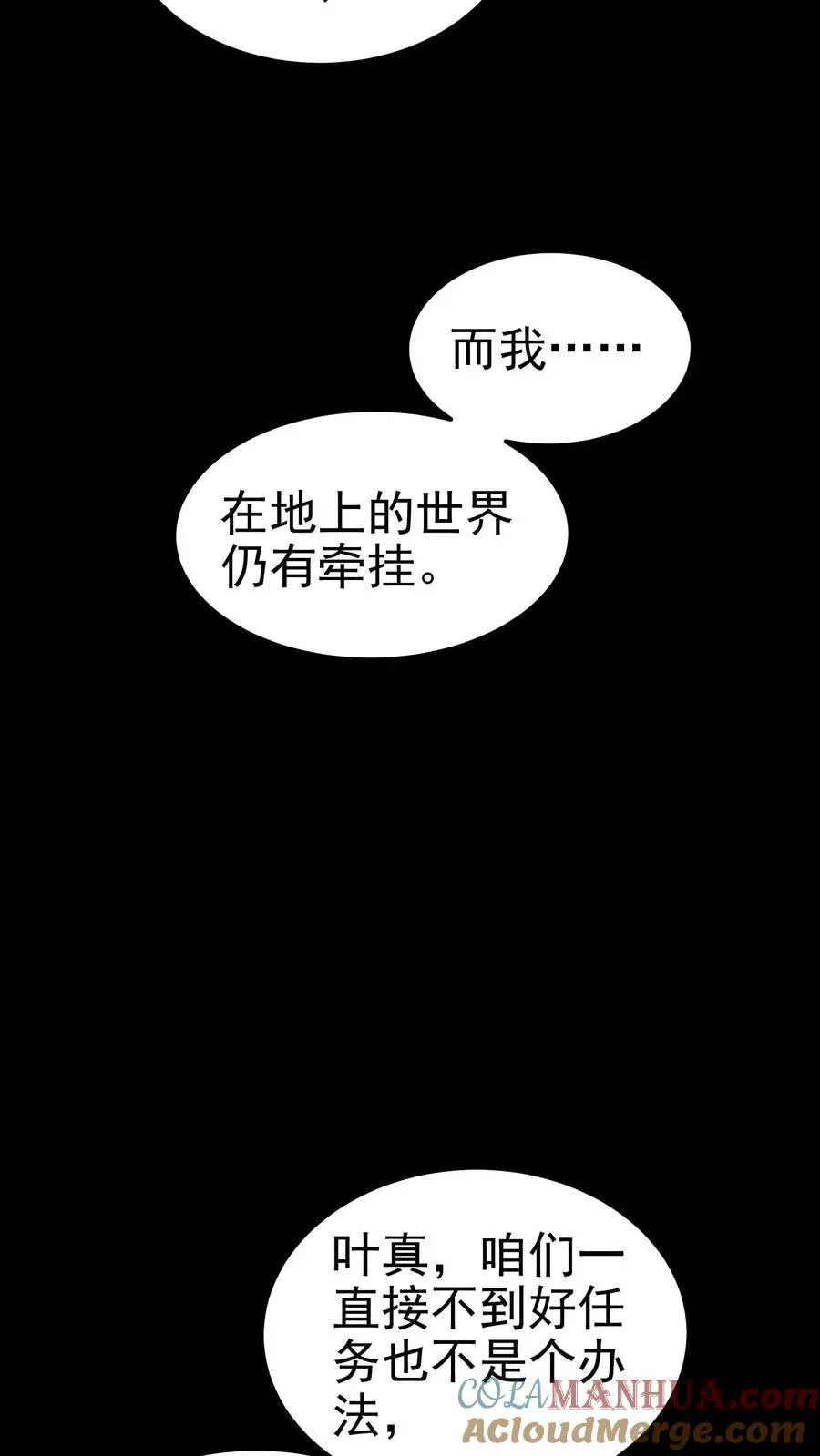 第151话 非剑不能消也 第19页