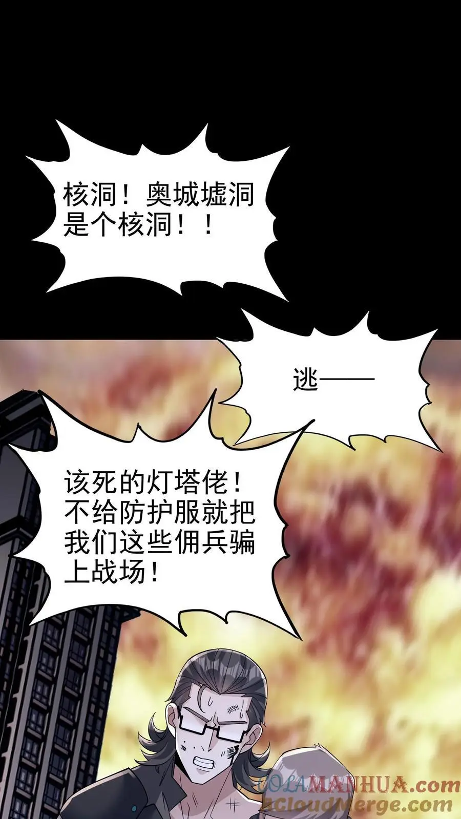 第151话 非剑不能消也 第21页