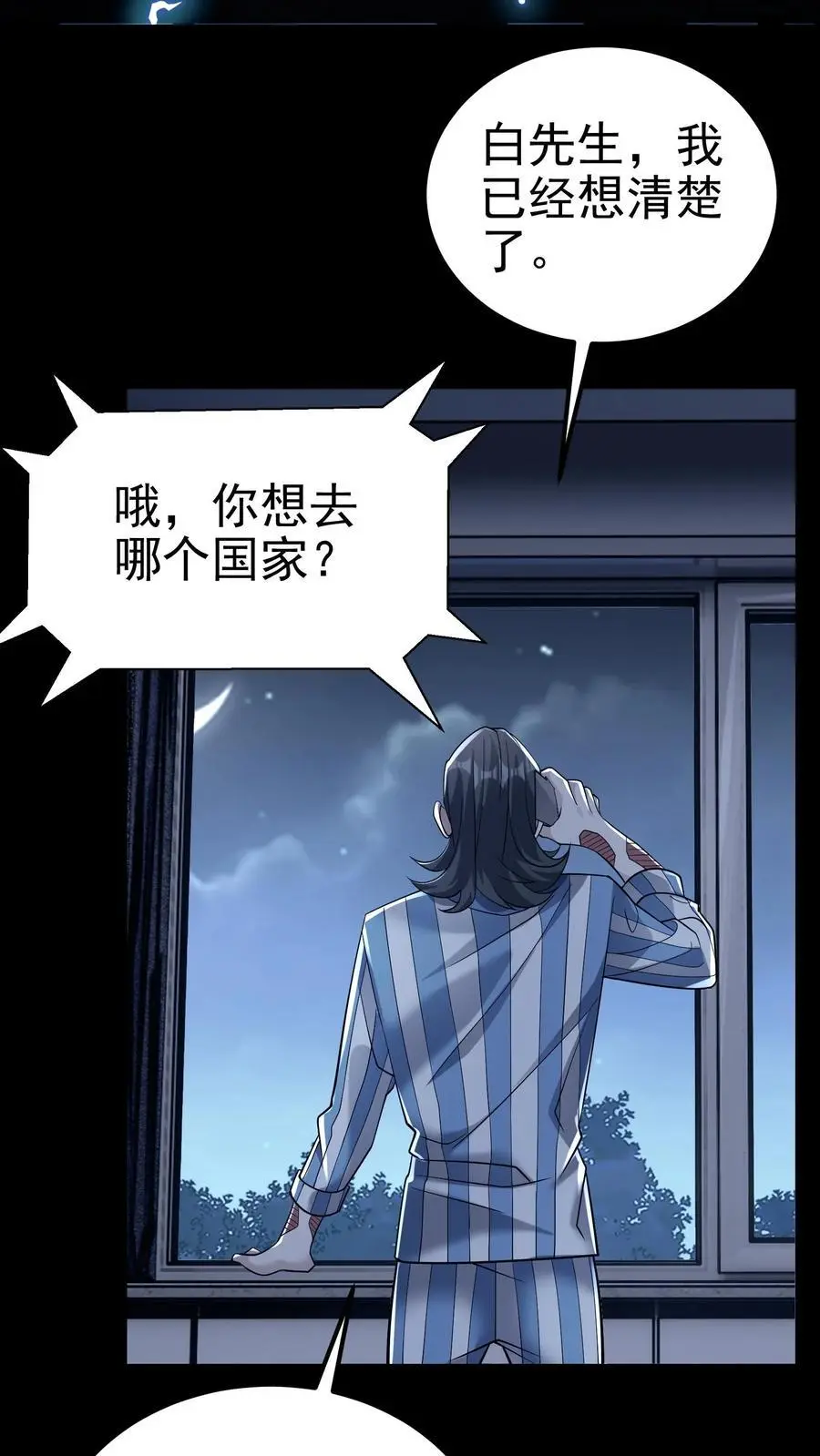 第151话 非剑不能消也 第26页