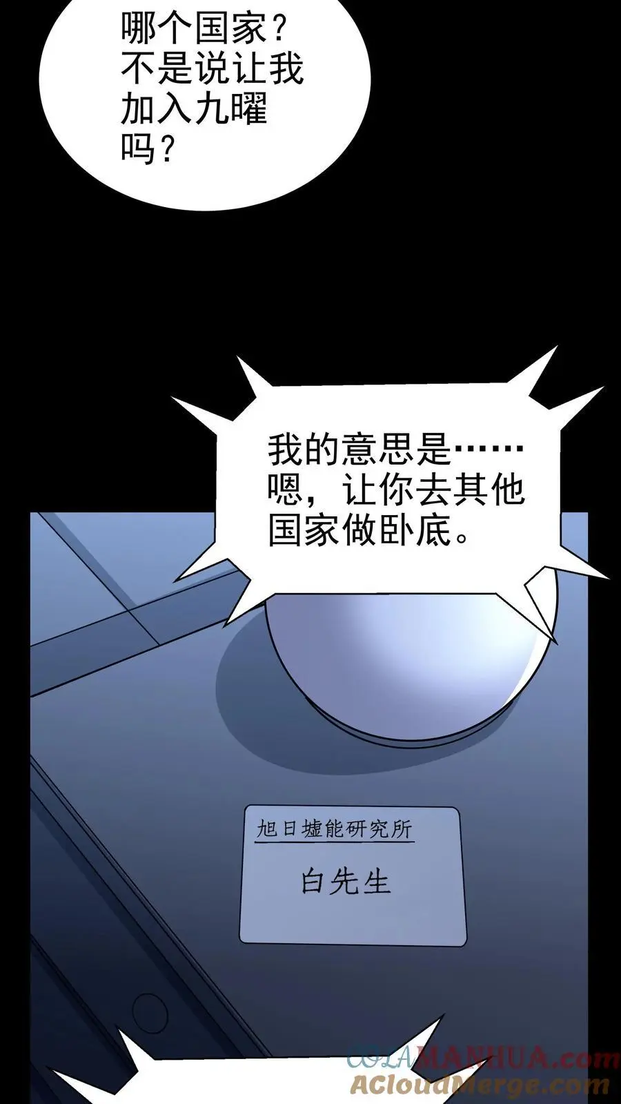 第151话 非剑不能消也 第27页