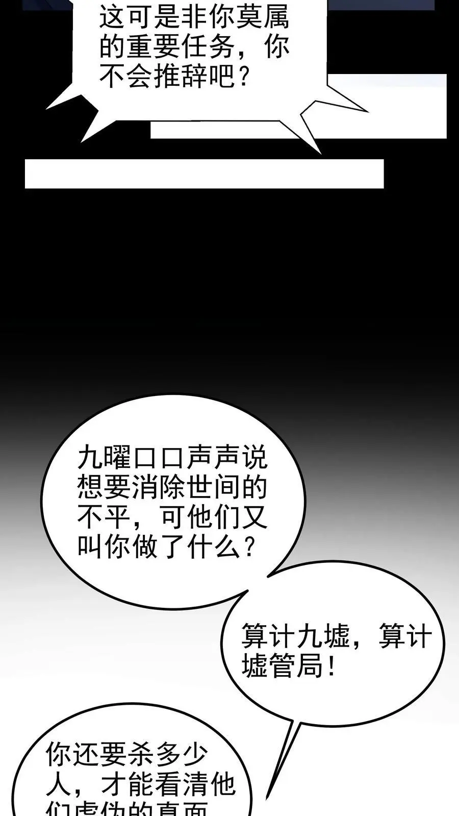 第151话 非剑不能消也 第28页