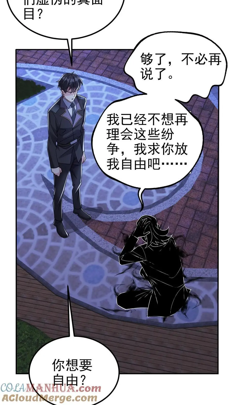 第151话 非剑不能消也 第29页
