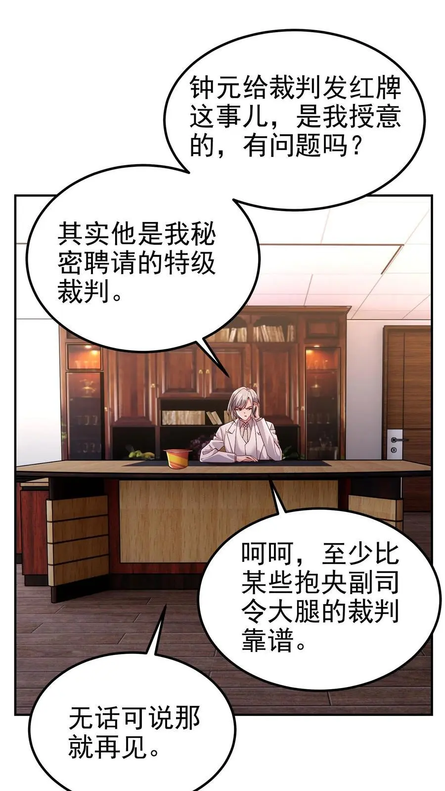 第152话 鸿门宴的菜呢？ 第2页