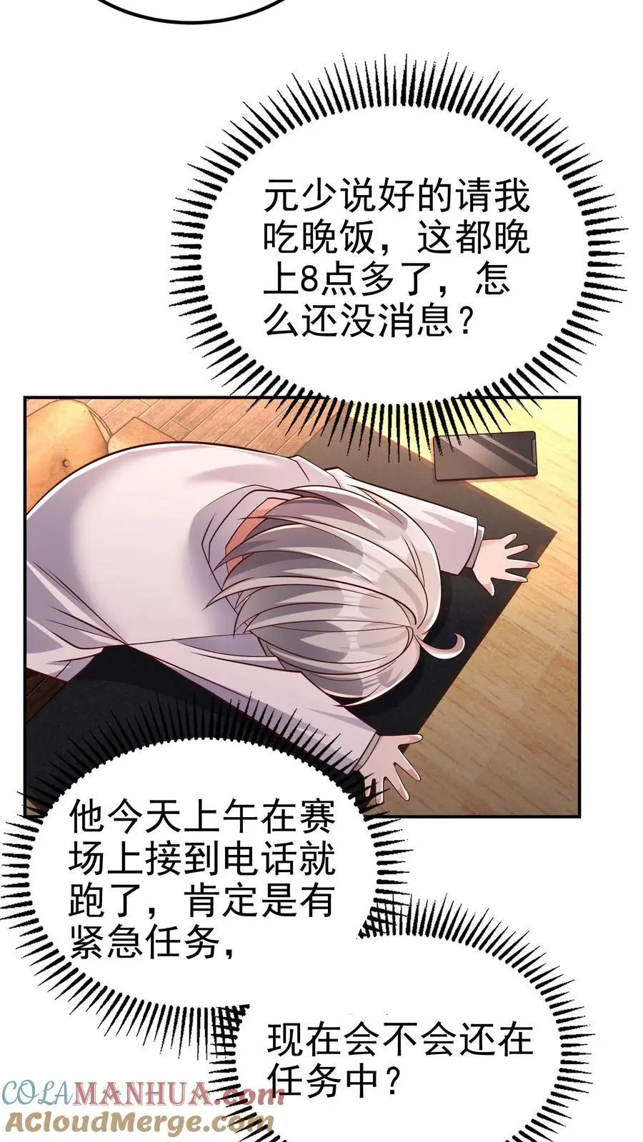 第152话 鸿门宴的菜呢？ 第3页