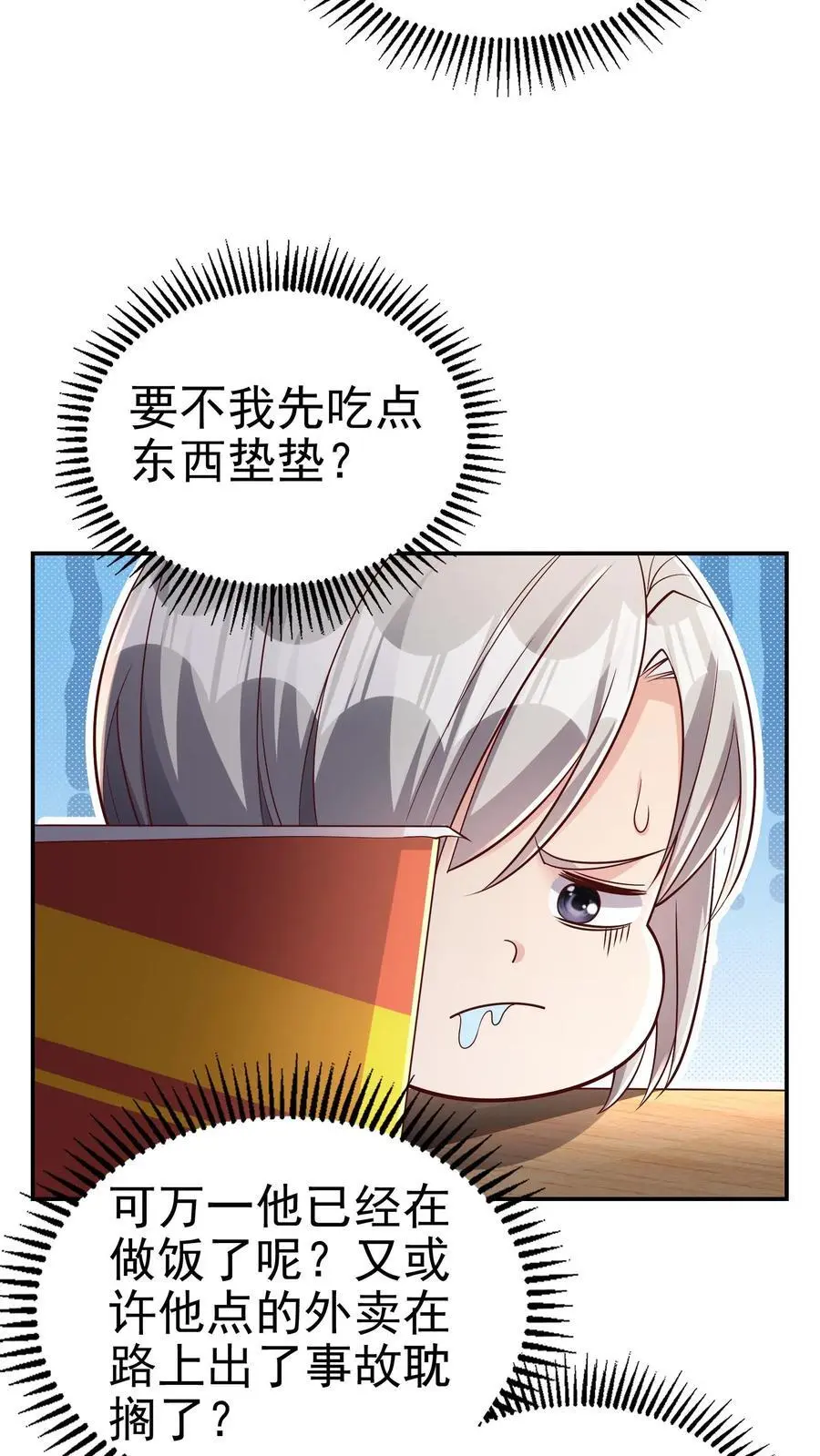 第152话 鸿门宴的菜呢？ 第4页