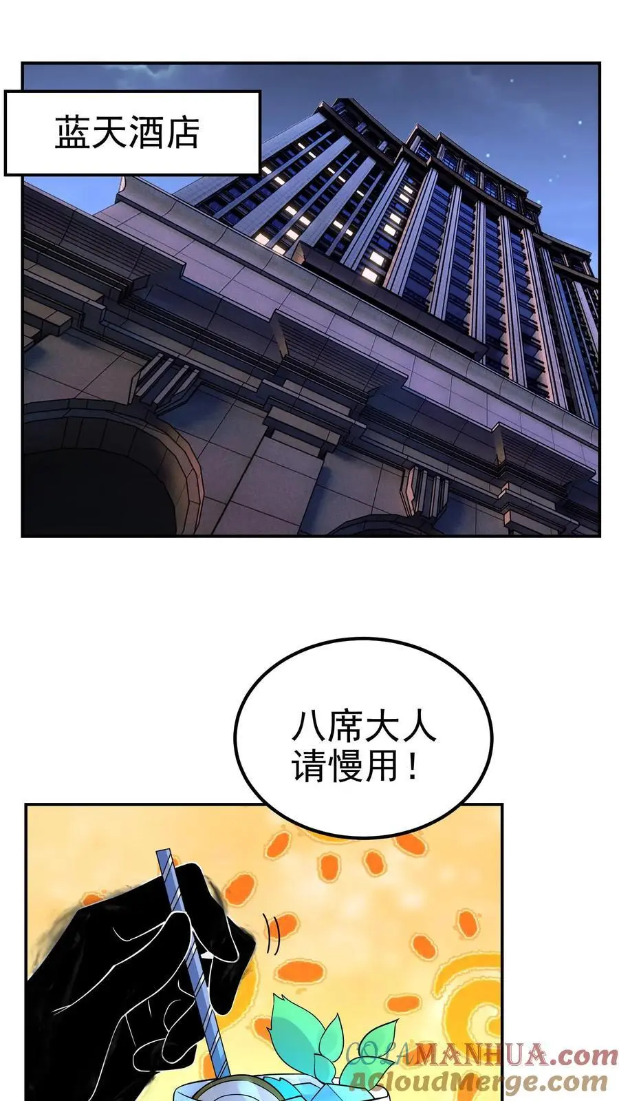 第152话 鸿门宴的菜呢？ 第7页