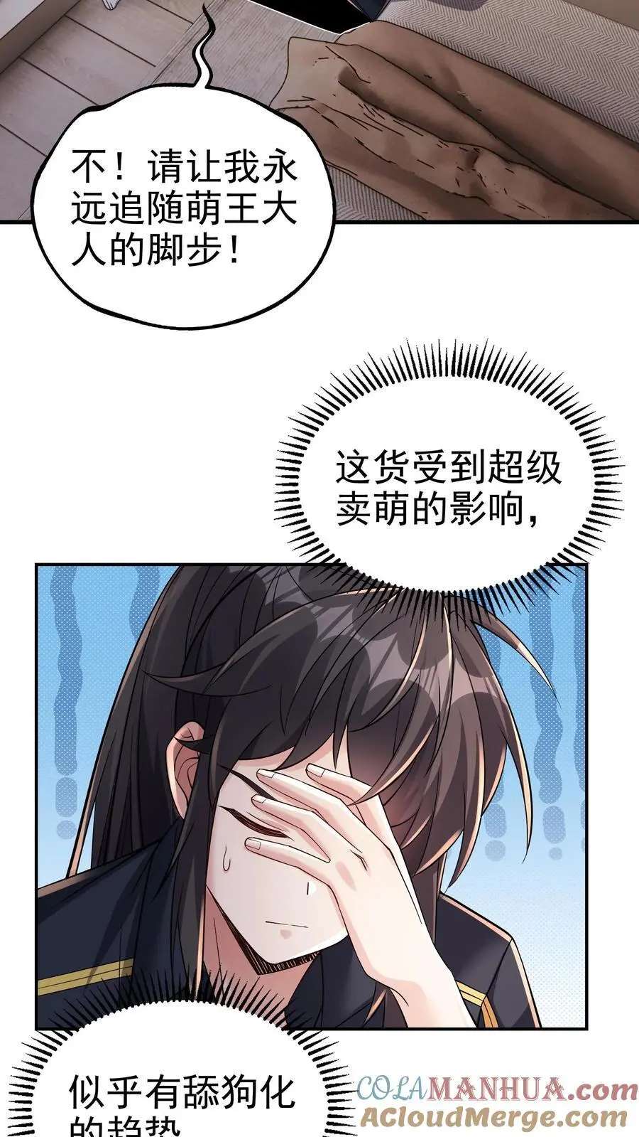第152话 鸿门宴的菜呢？ 第9页