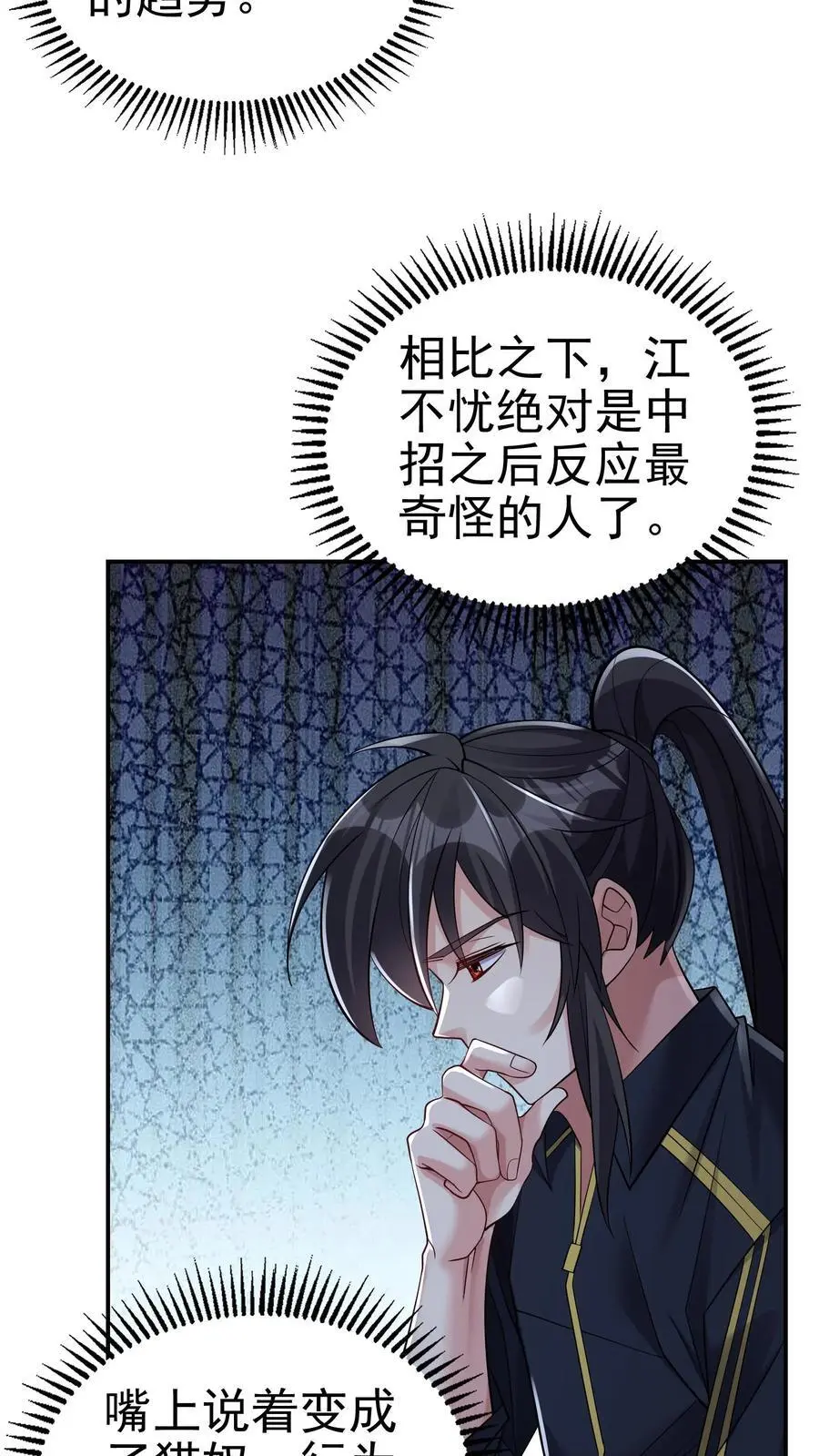 第152话 鸿门宴的菜呢？ 第10页