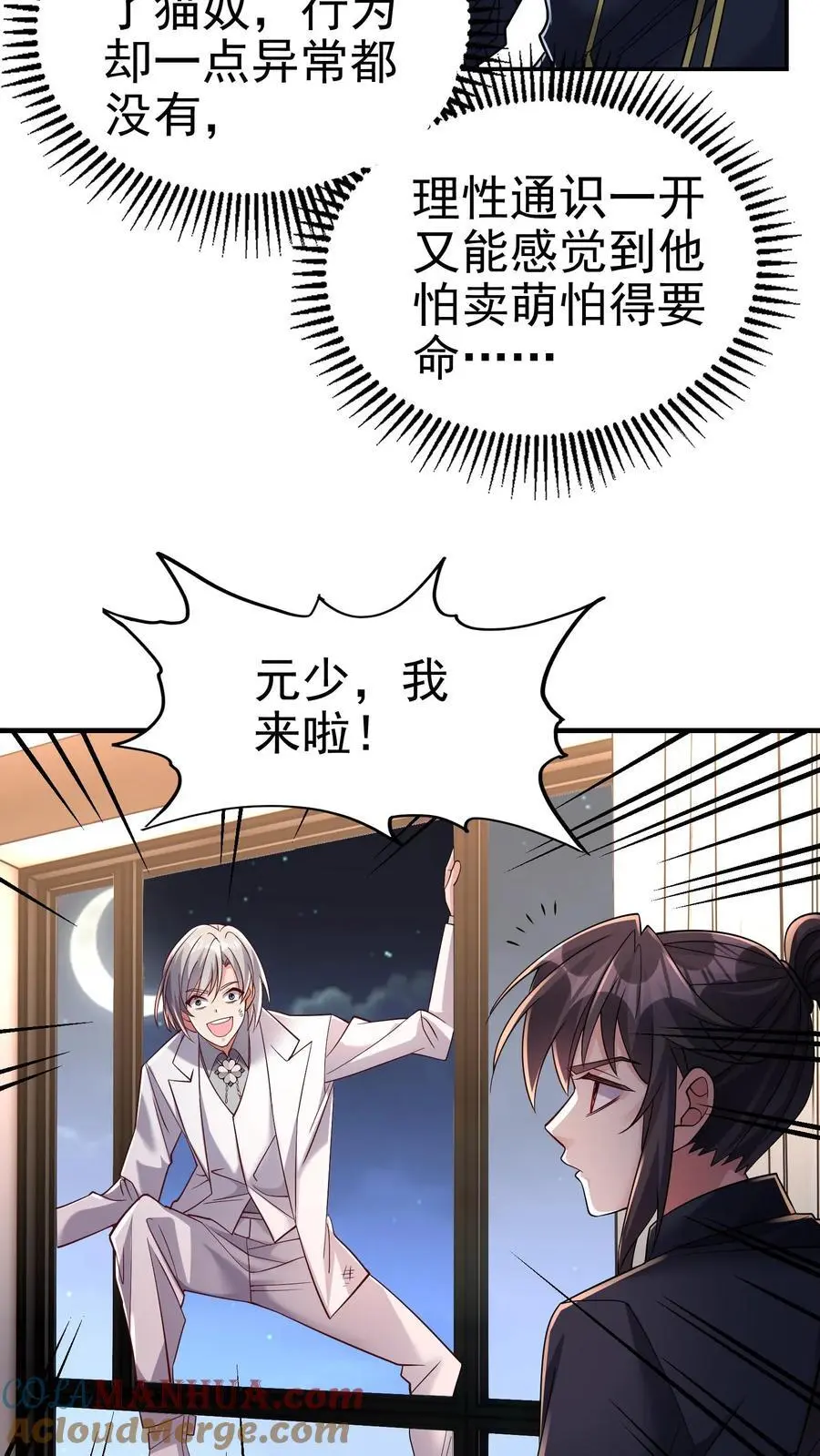 第152话 鸿门宴的菜呢？ 第11页