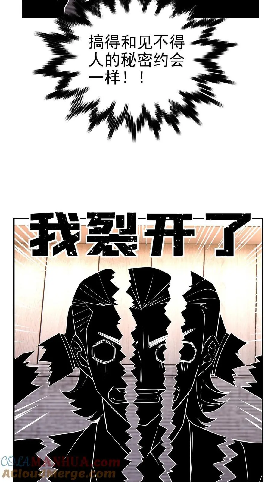 第152话 鸿门宴的菜呢？ 第13页