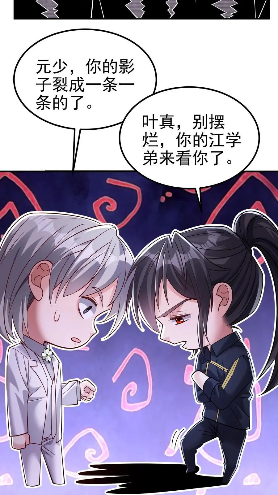 第152话 鸿门宴的菜呢？ 第14页