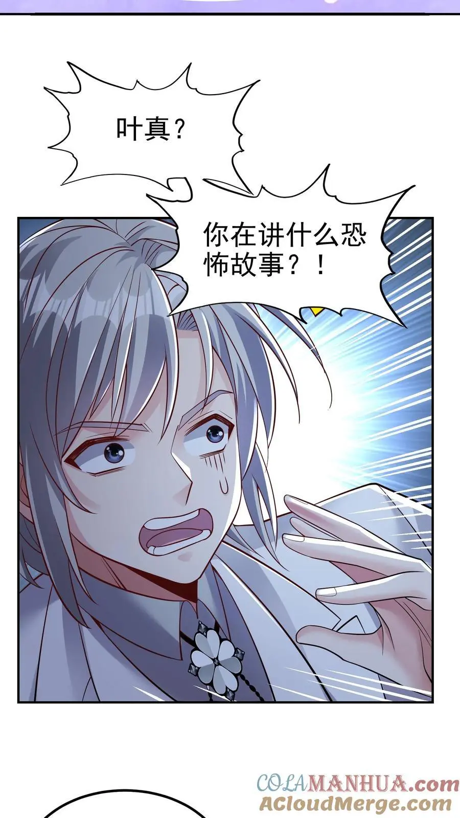 第152话 鸿门宴的菜呢？ 第15页