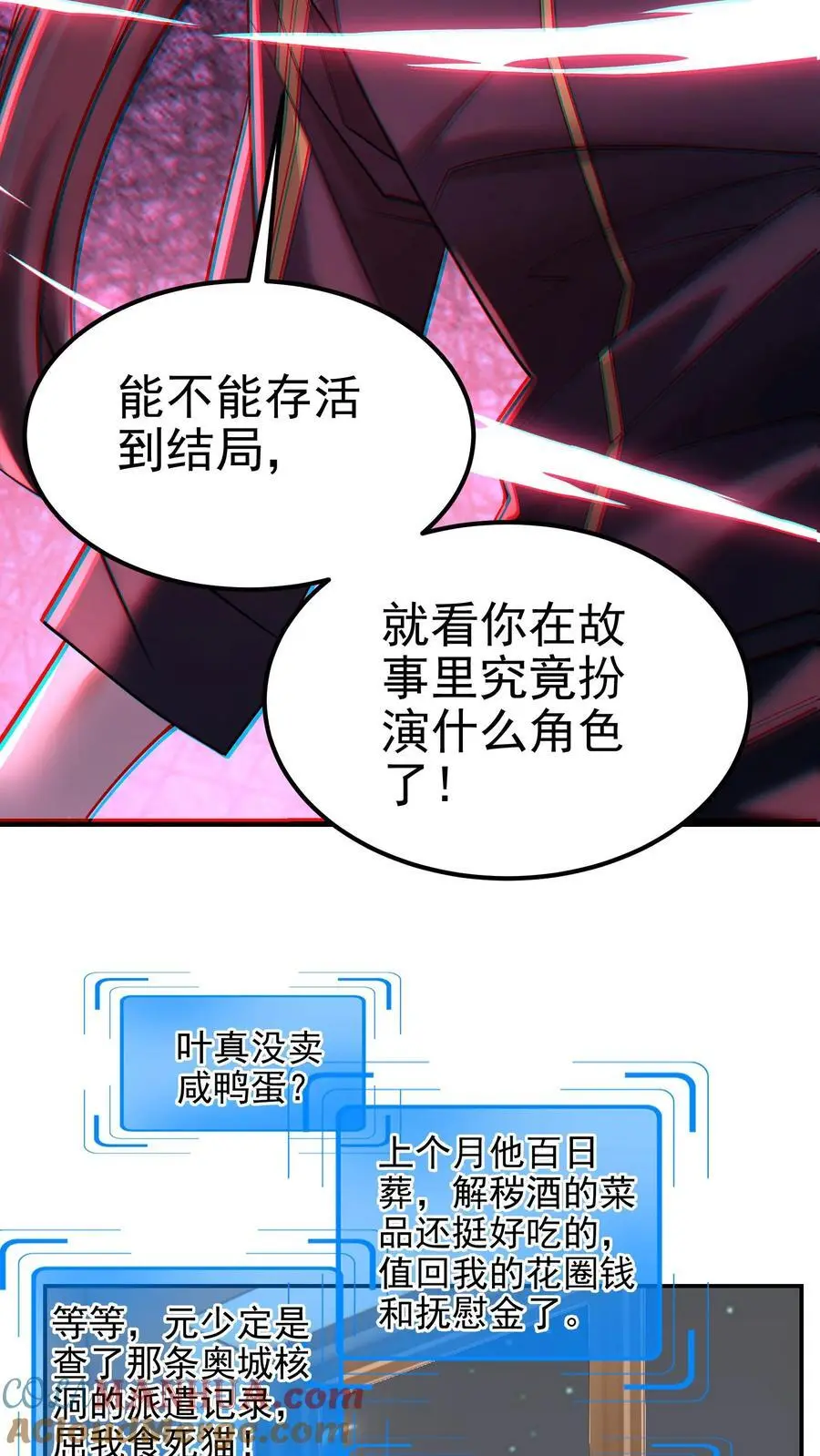 第152话 鸿门宴的菜呢？ 第17页