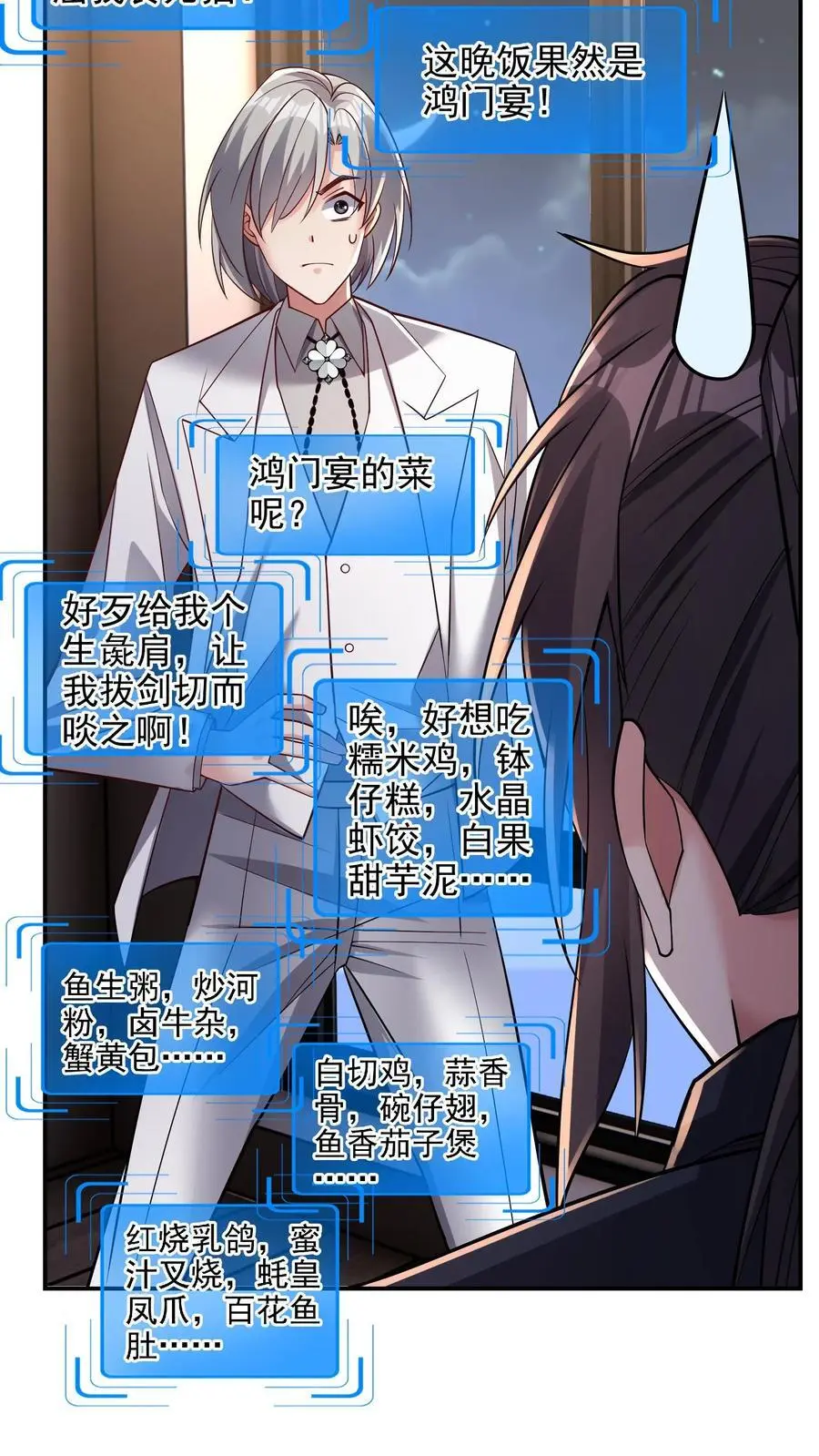 第152话 鸿门宴的菜呢？ 第18页