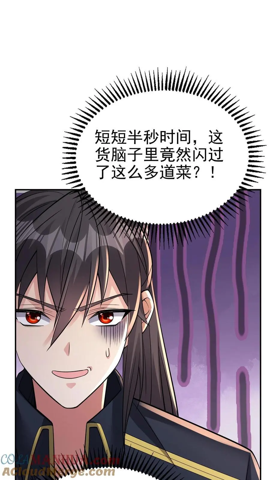 第152话 鸿门宴的菜呢？ 第19页