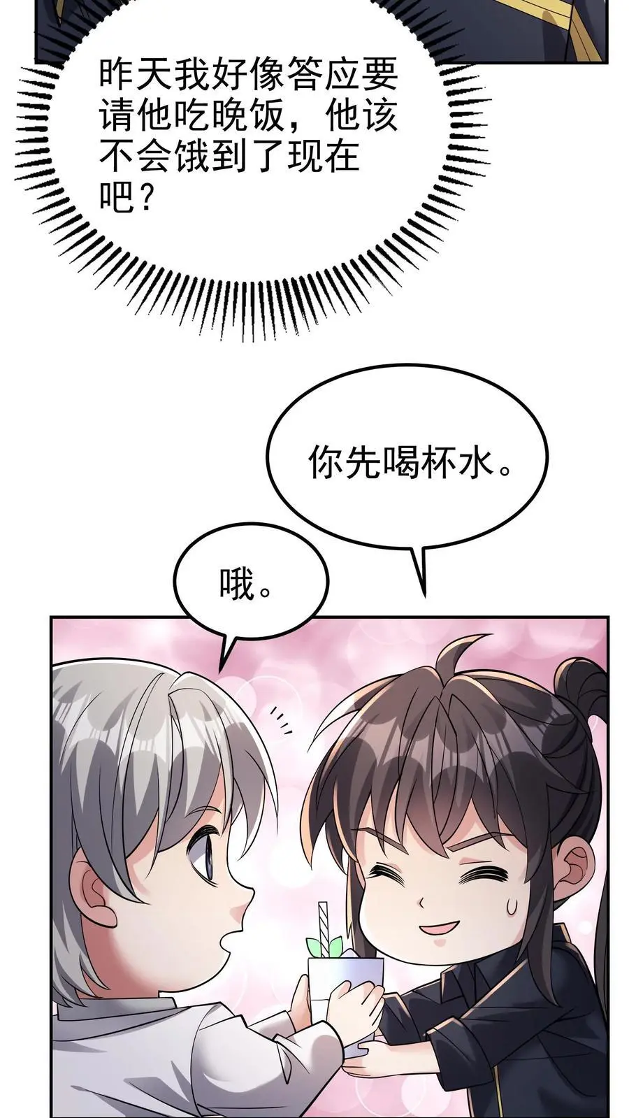 第152话 鸿门宴的菜呢？ 第20页