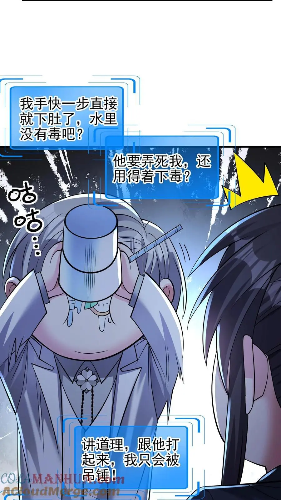 第152话 鸿门宴的菜呢？ 第21页