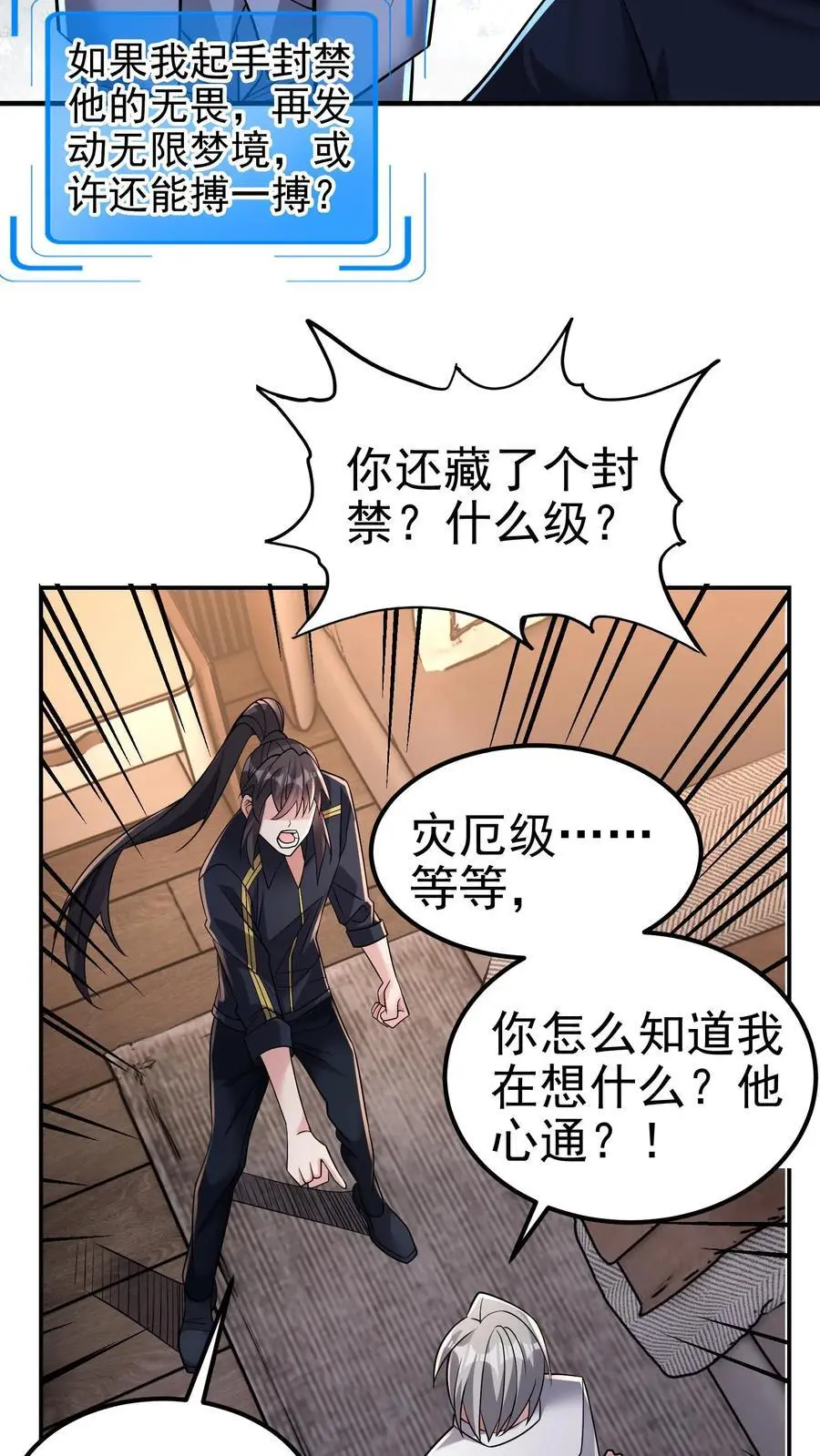 第152话 鸿门宴的菜呢？ 第22页