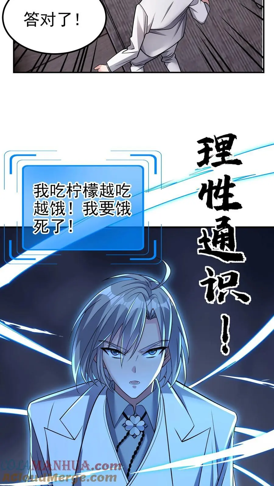 第152话 鸿门宴的菜呢？ 第23页