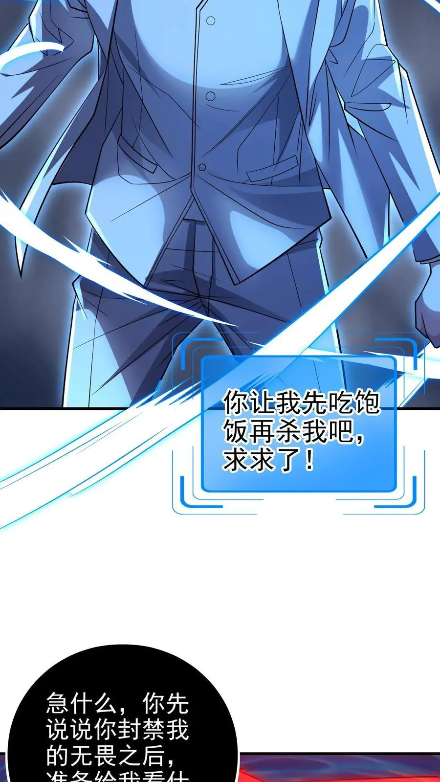 第152话 鸿门宴的菜呢？ 第24页