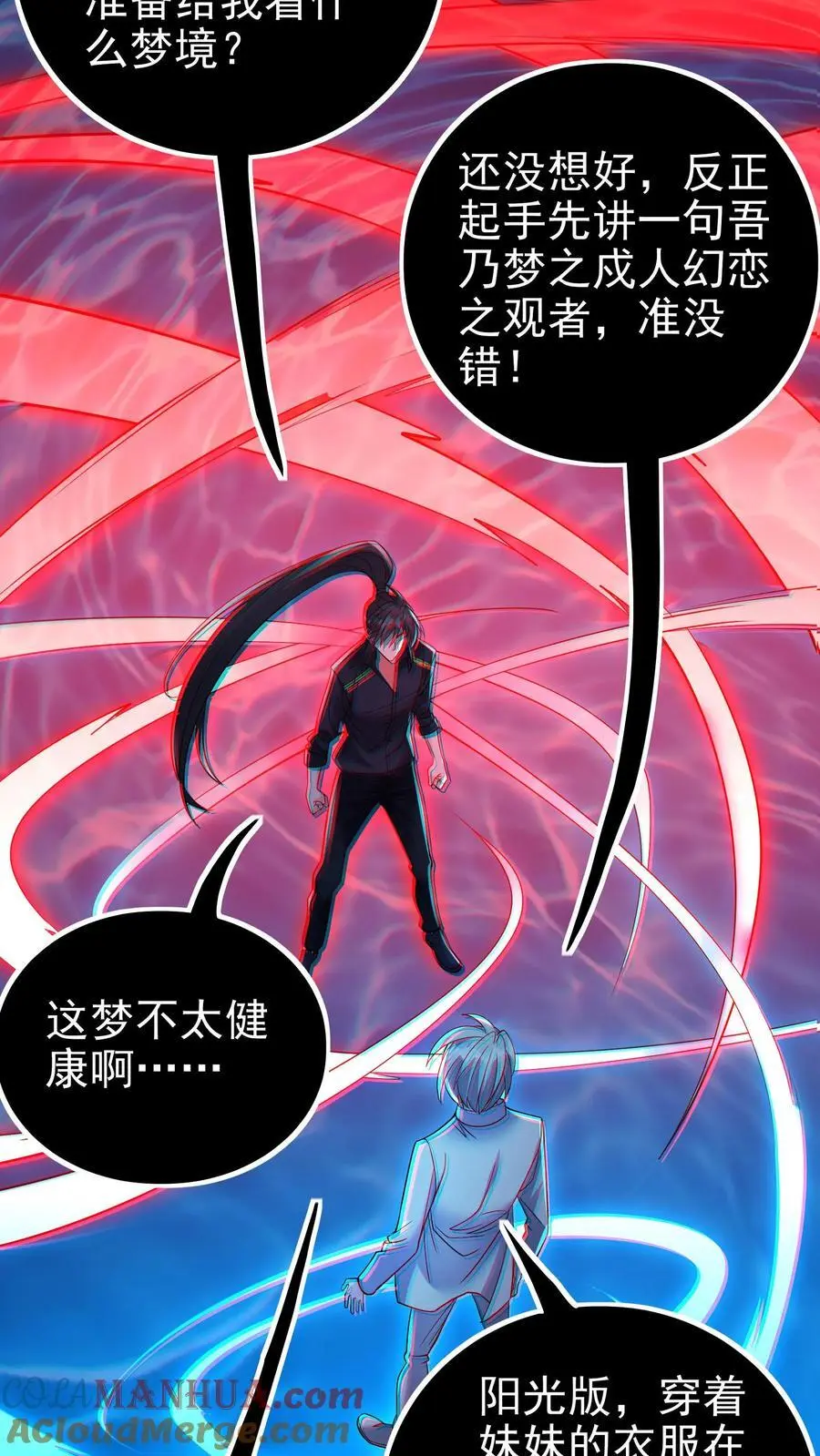 第152话 鸿门宴的菜呢？ 第25页