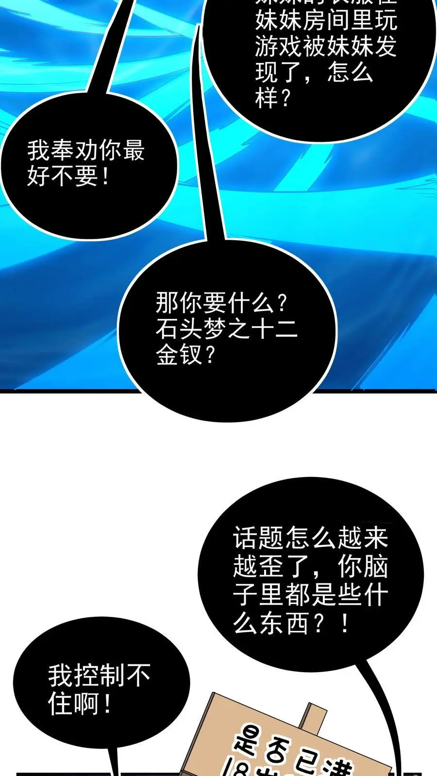 第152话 鸿门宴的菜呢？ 第26页