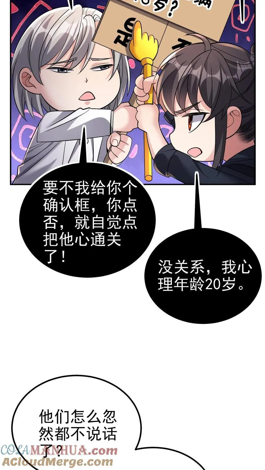 第152话 鸿门宴的菜呢？ 第27页