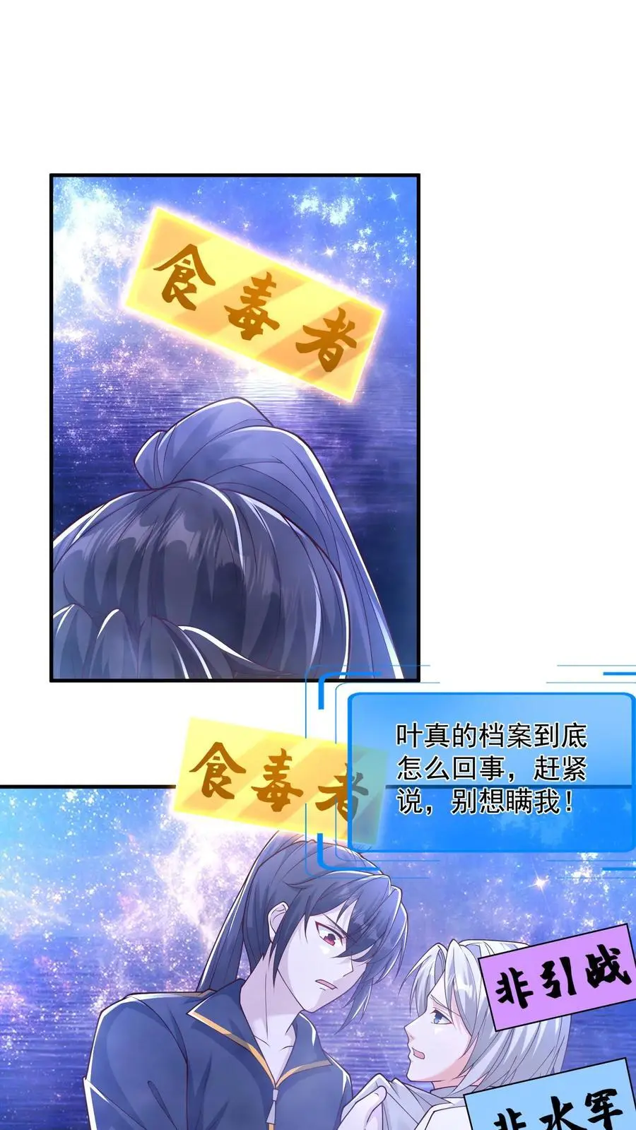 第153话 卑鄙者的通行证 第2页