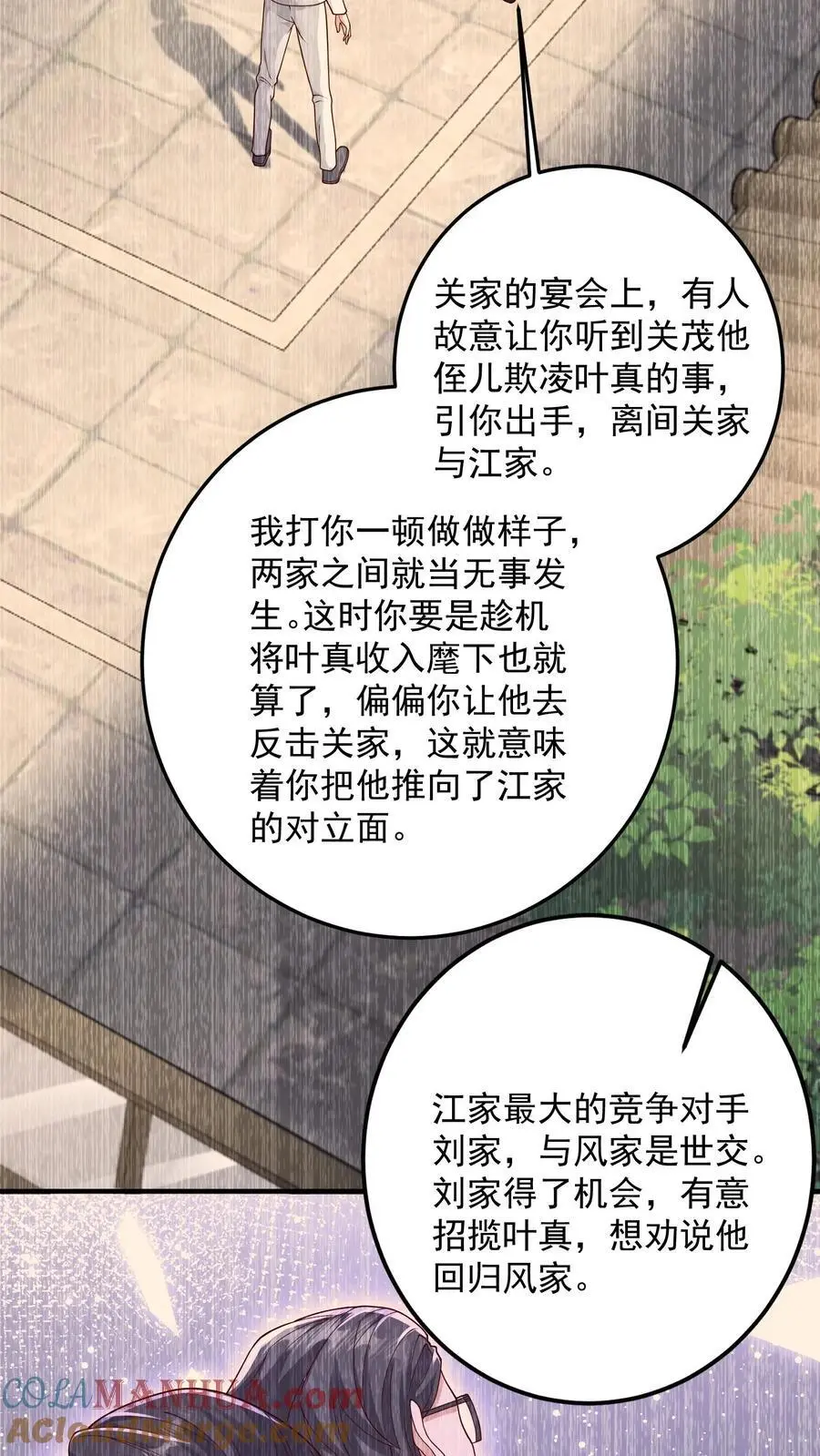 第153话 卑鄙者的通行证 第9页