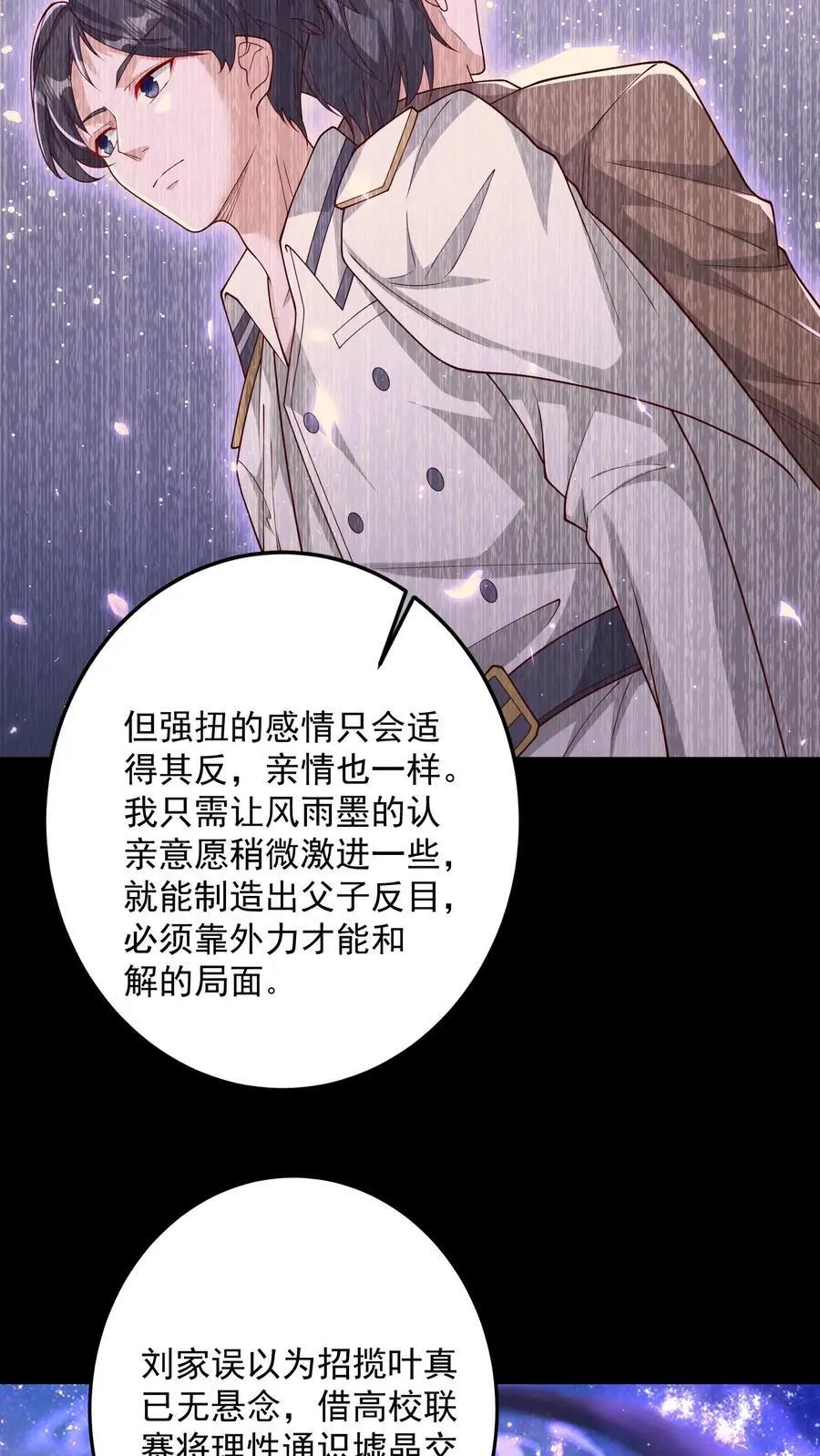 第153话 卑鄙者的通行证 第10页