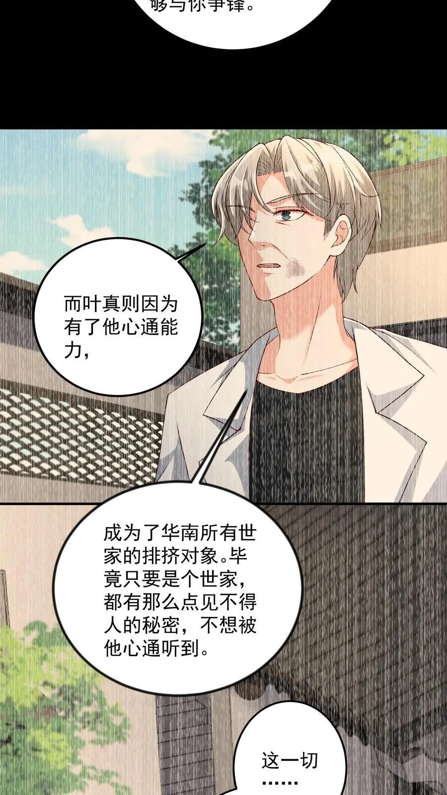 第153话 卑鄙者的通行证 第12页