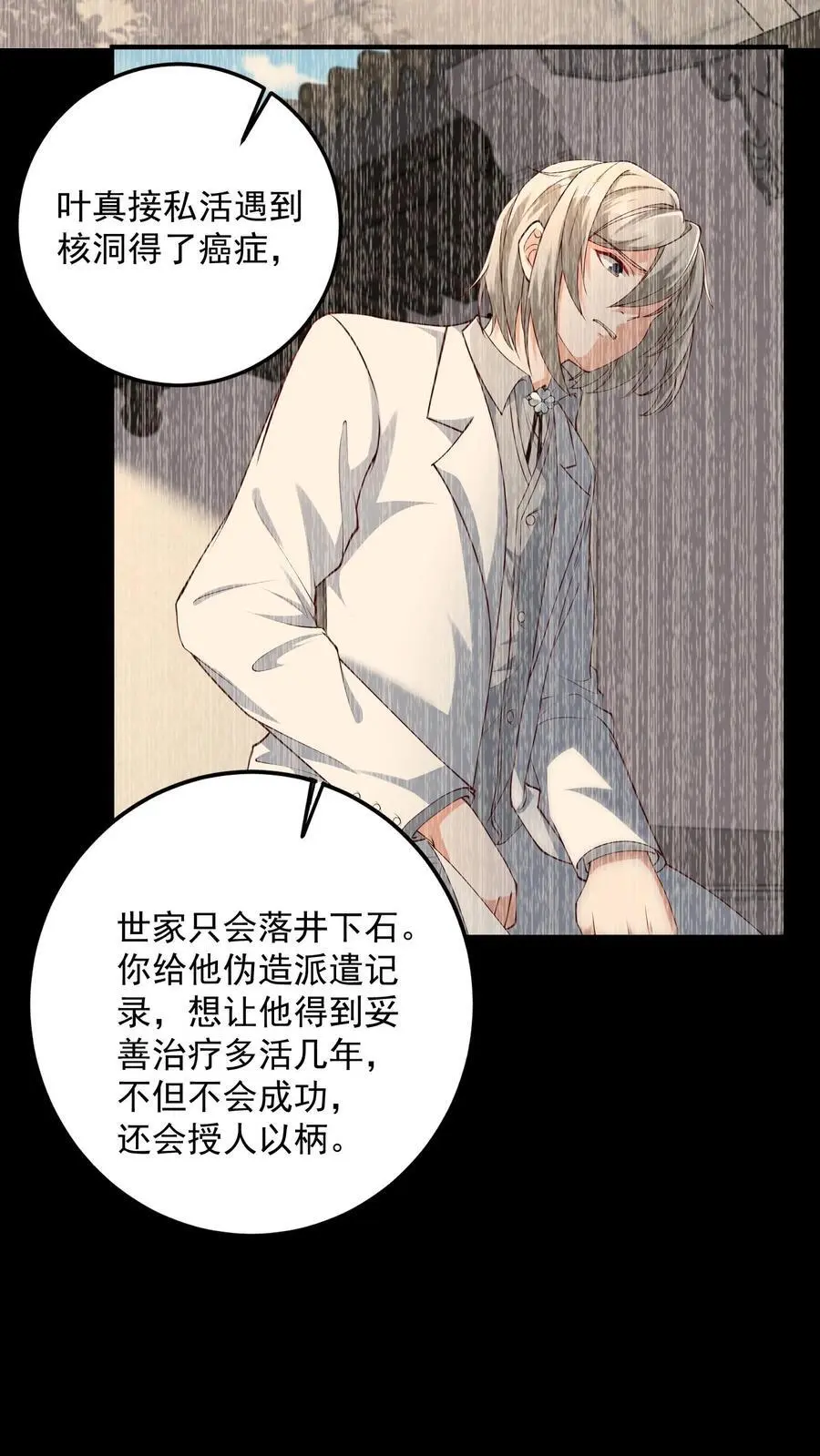 第153话 卑鄙者的通行证 第14页