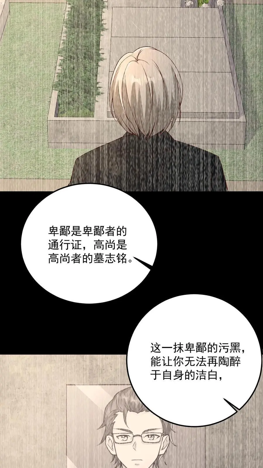第153话 卑鄙者的通行证 第16页