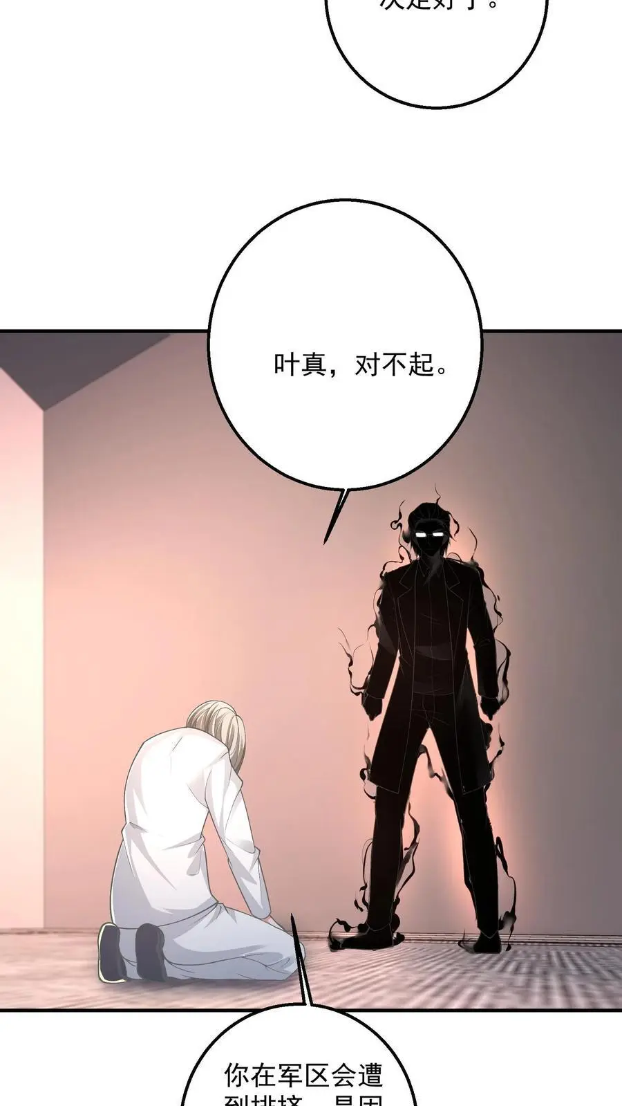 第153话 卑鄙者的通行证 第22页