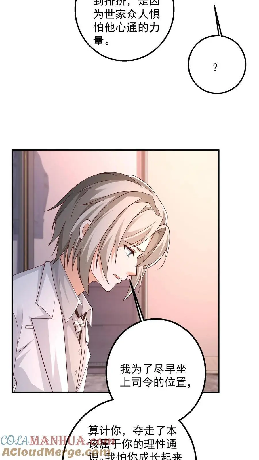 第153话 卑鄙者的通行证 第23页