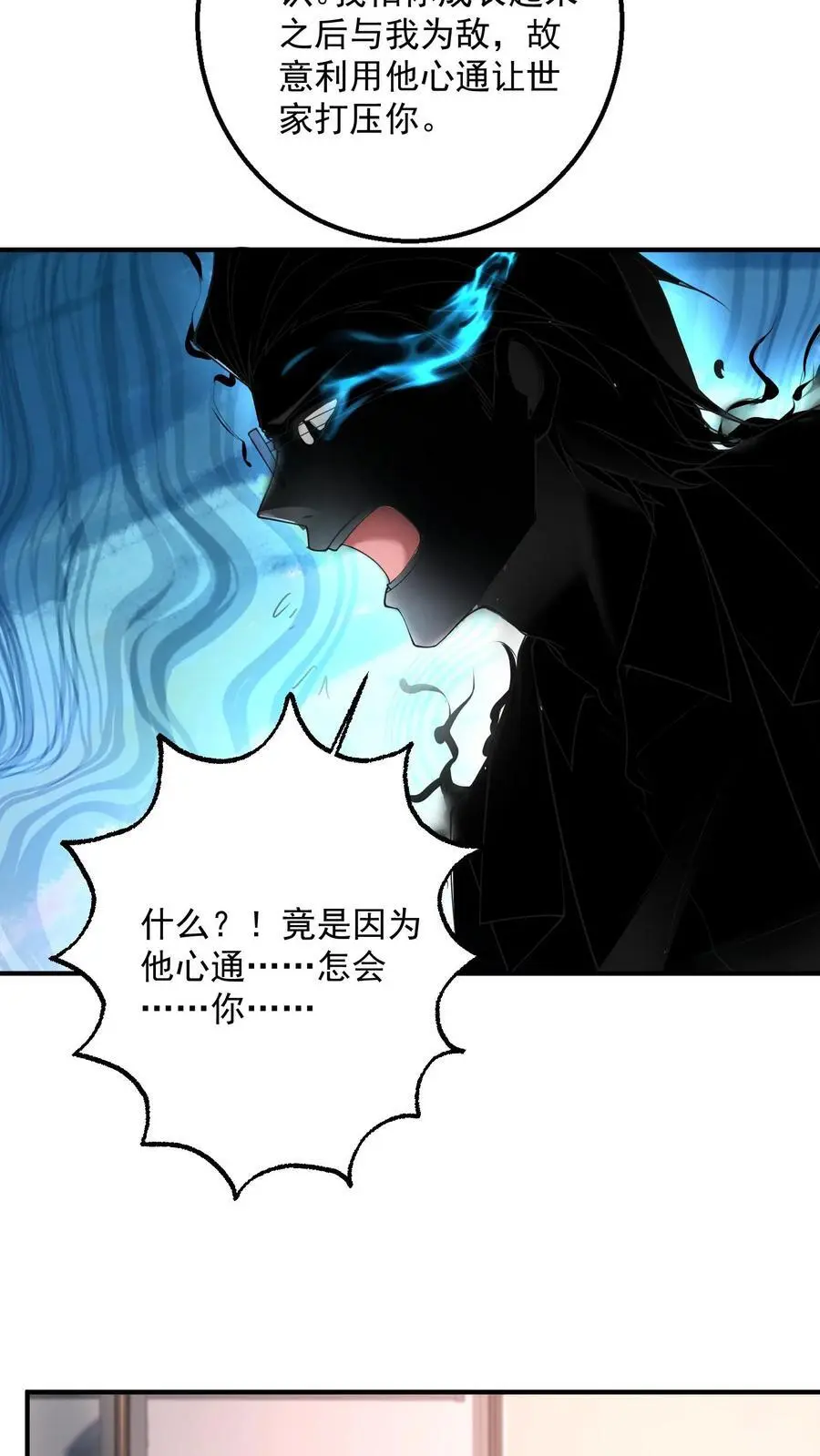 第153话 卑鄙者的通行证 第24页
