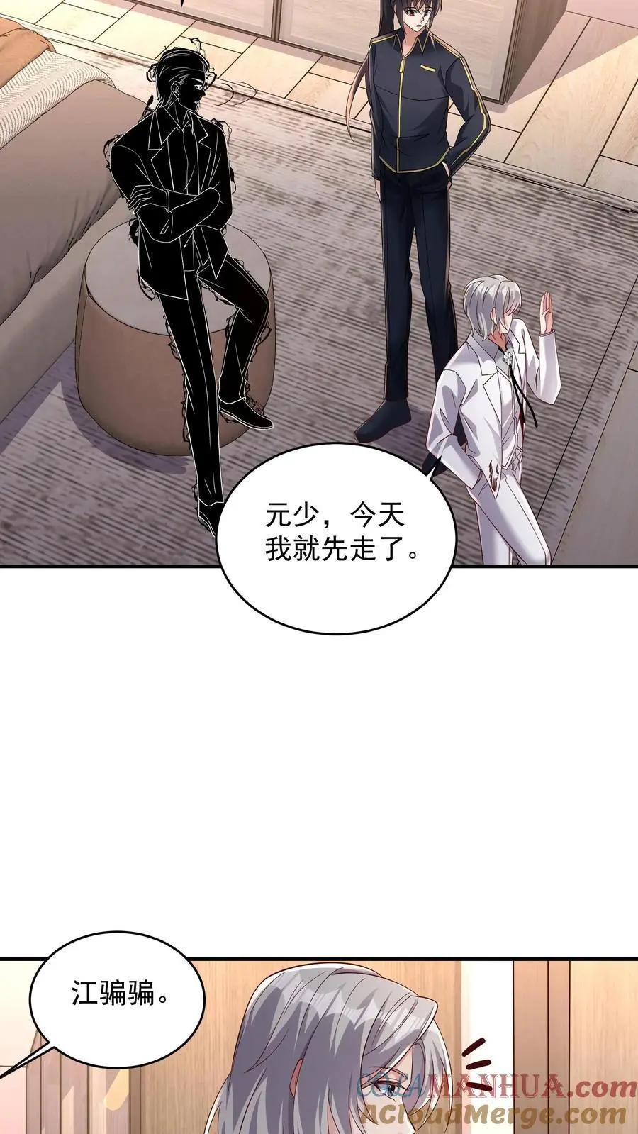 第154话 衣沾不足惜 第5页