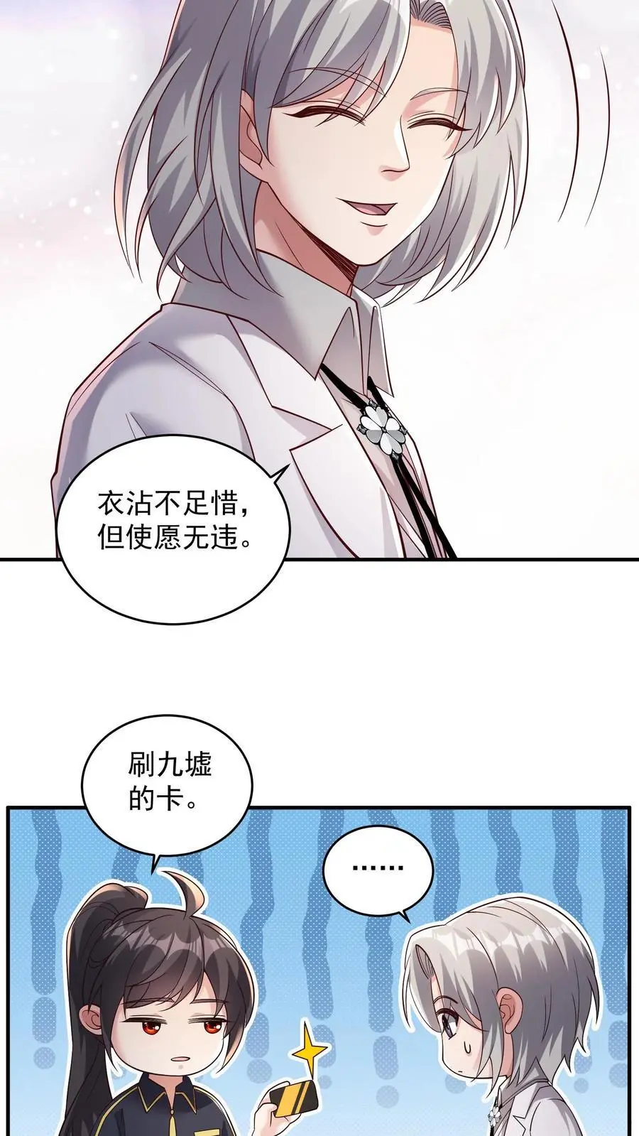 第154话 衣沾不足惜 第8页