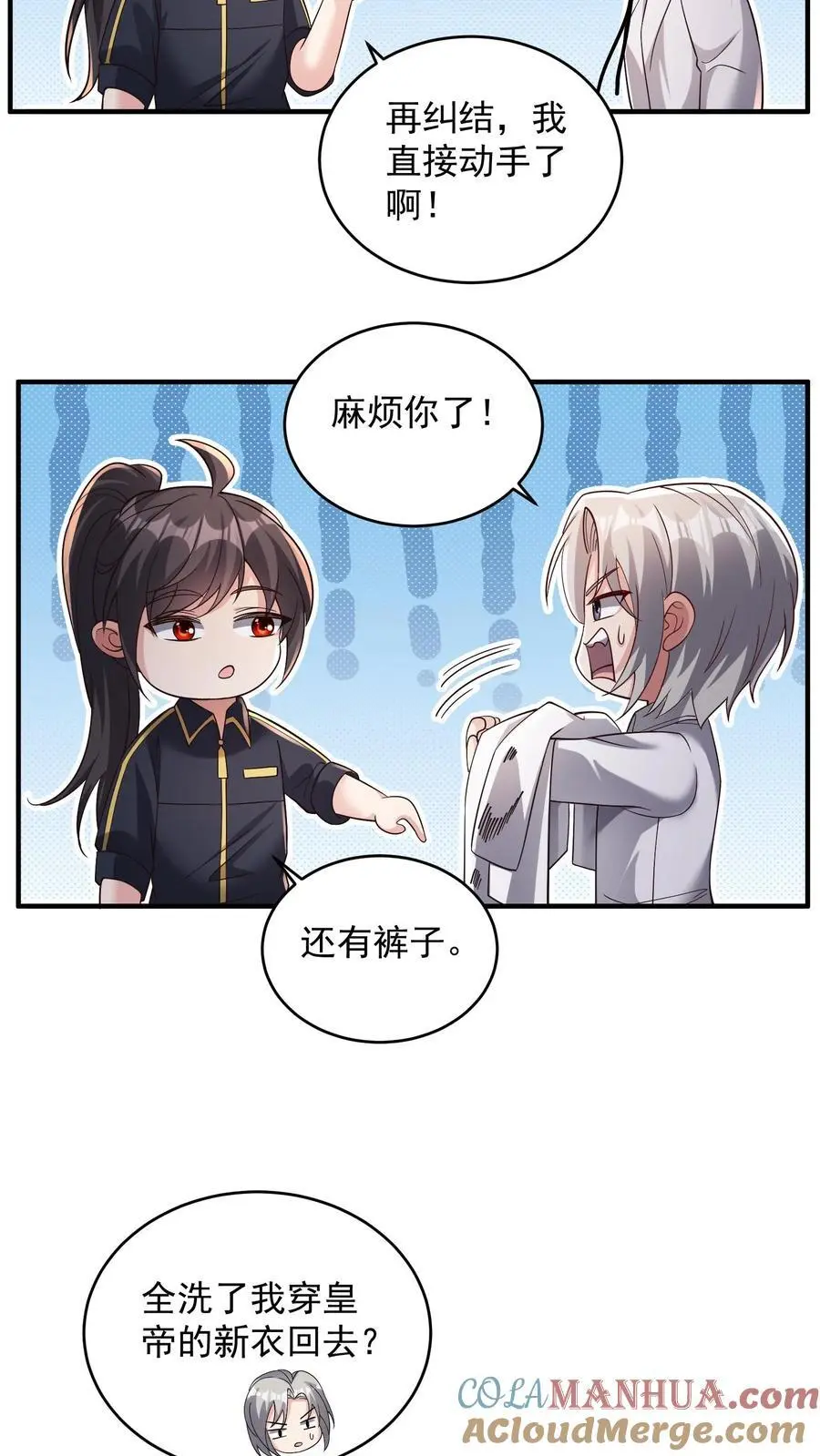 第154话 衣沾不足惜 第9页