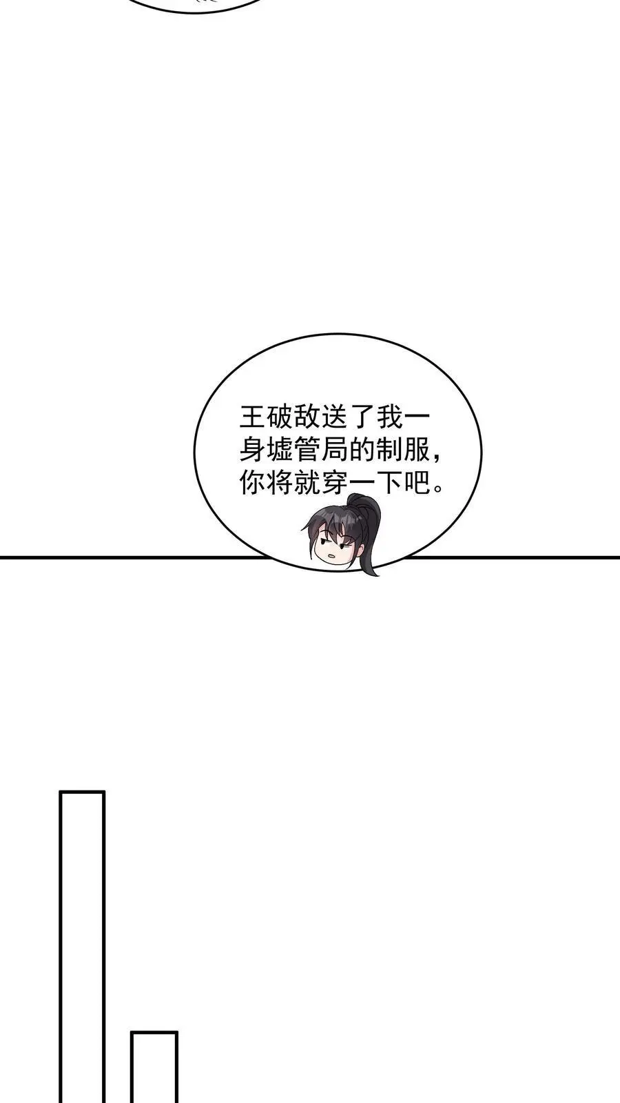 第154话 衣沾不足惜 第10页