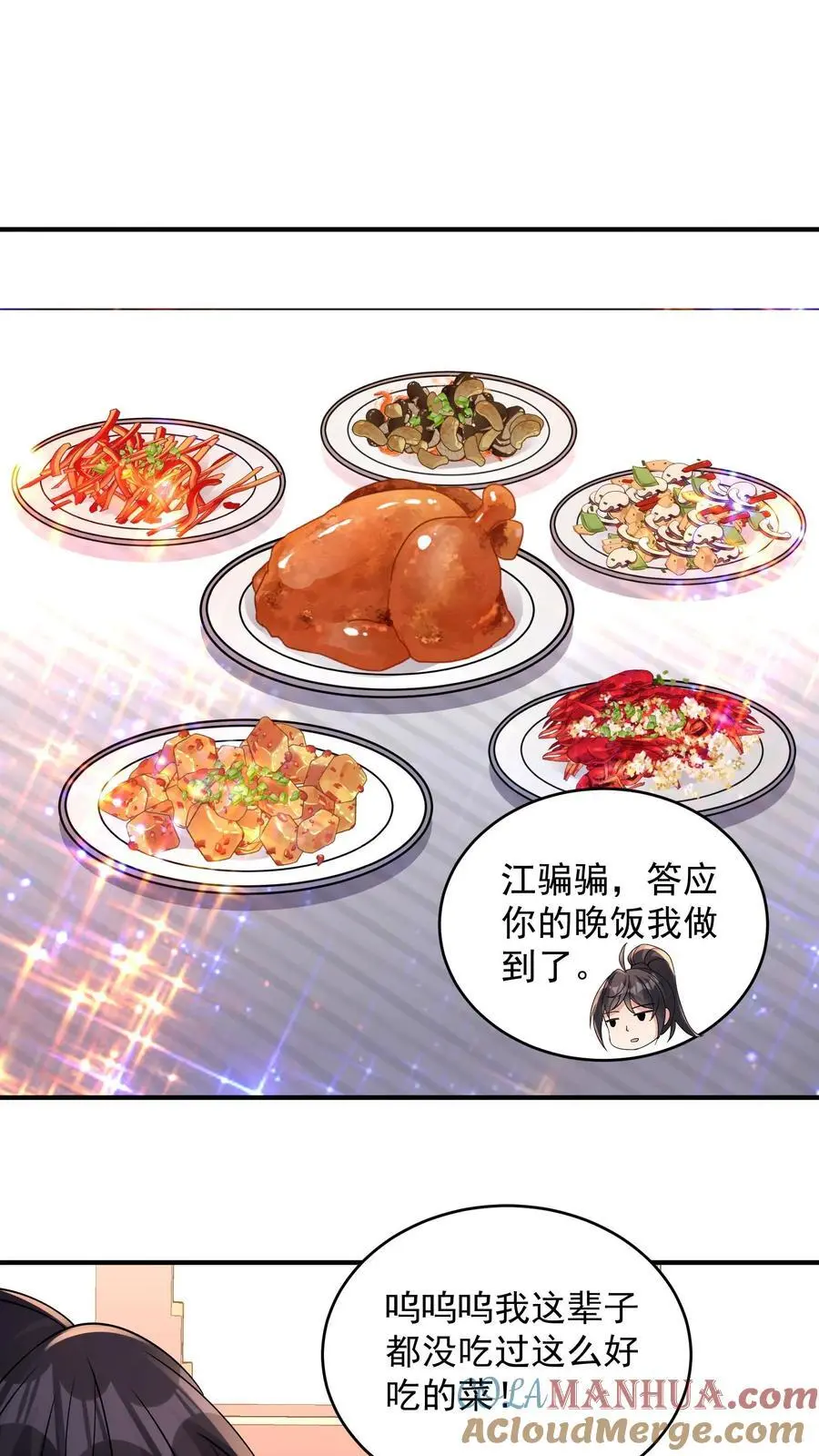 第154话 衣沾不足惜 第21页