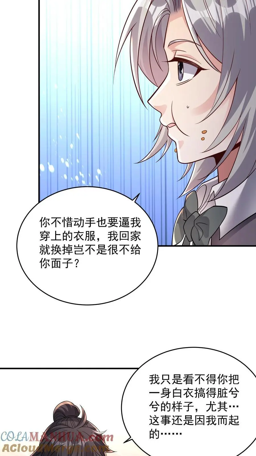 第154话 衣沾不足惜 第23页