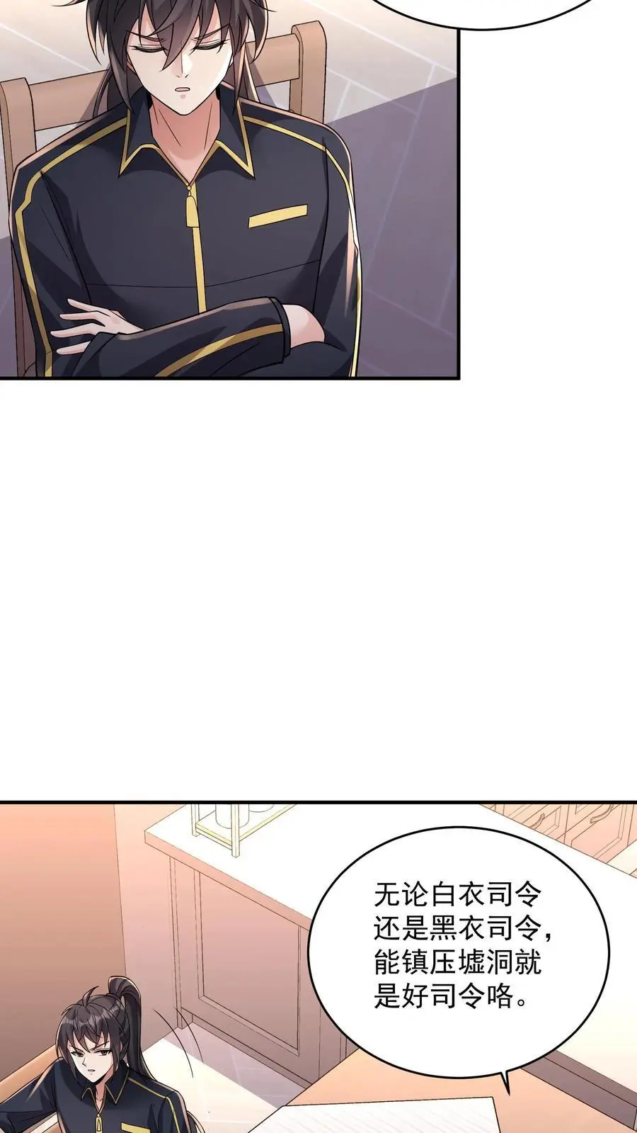 第154话 衣沾不足惜 第24页