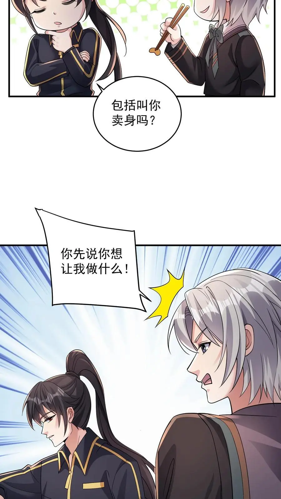 第154话 衣沾不足惜 第26页