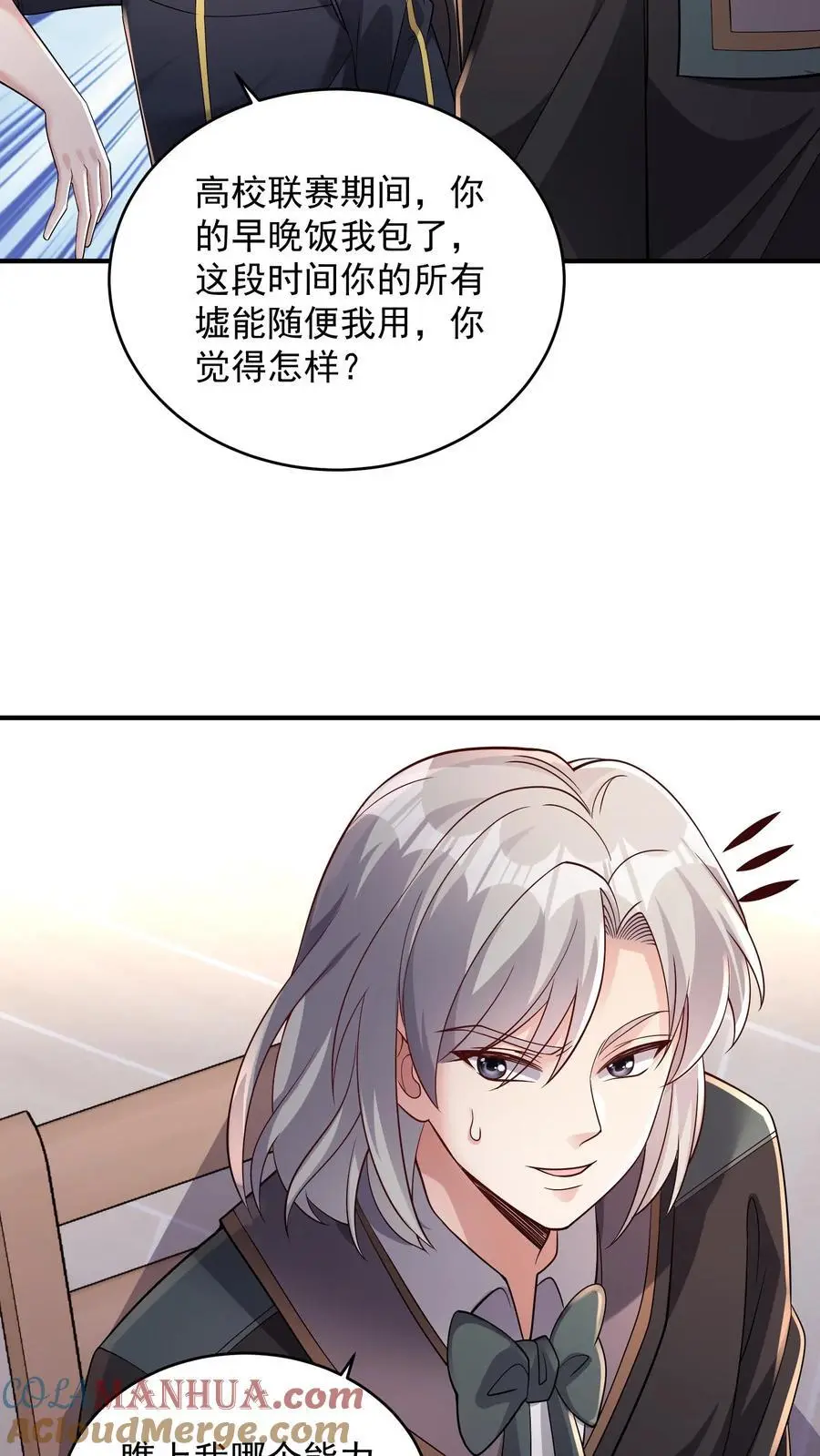 第154话 衣沾不足惜 第27页