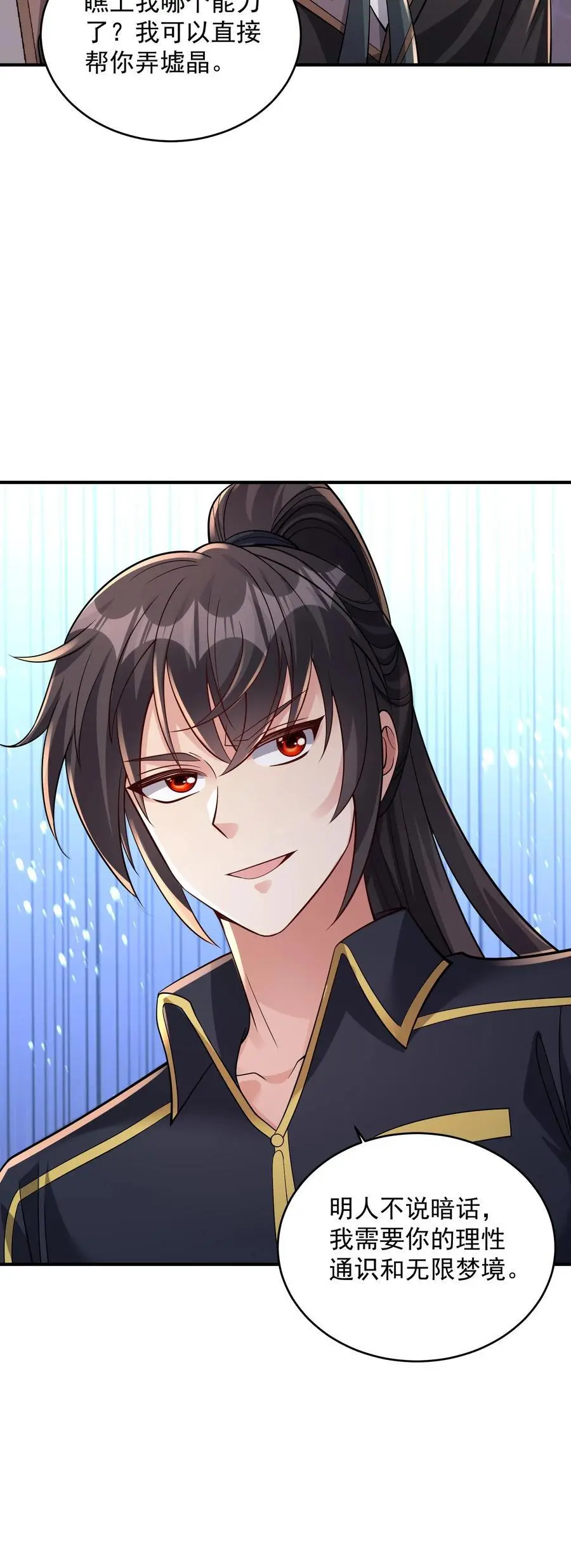 第154话 衣沾不足惜 第28页