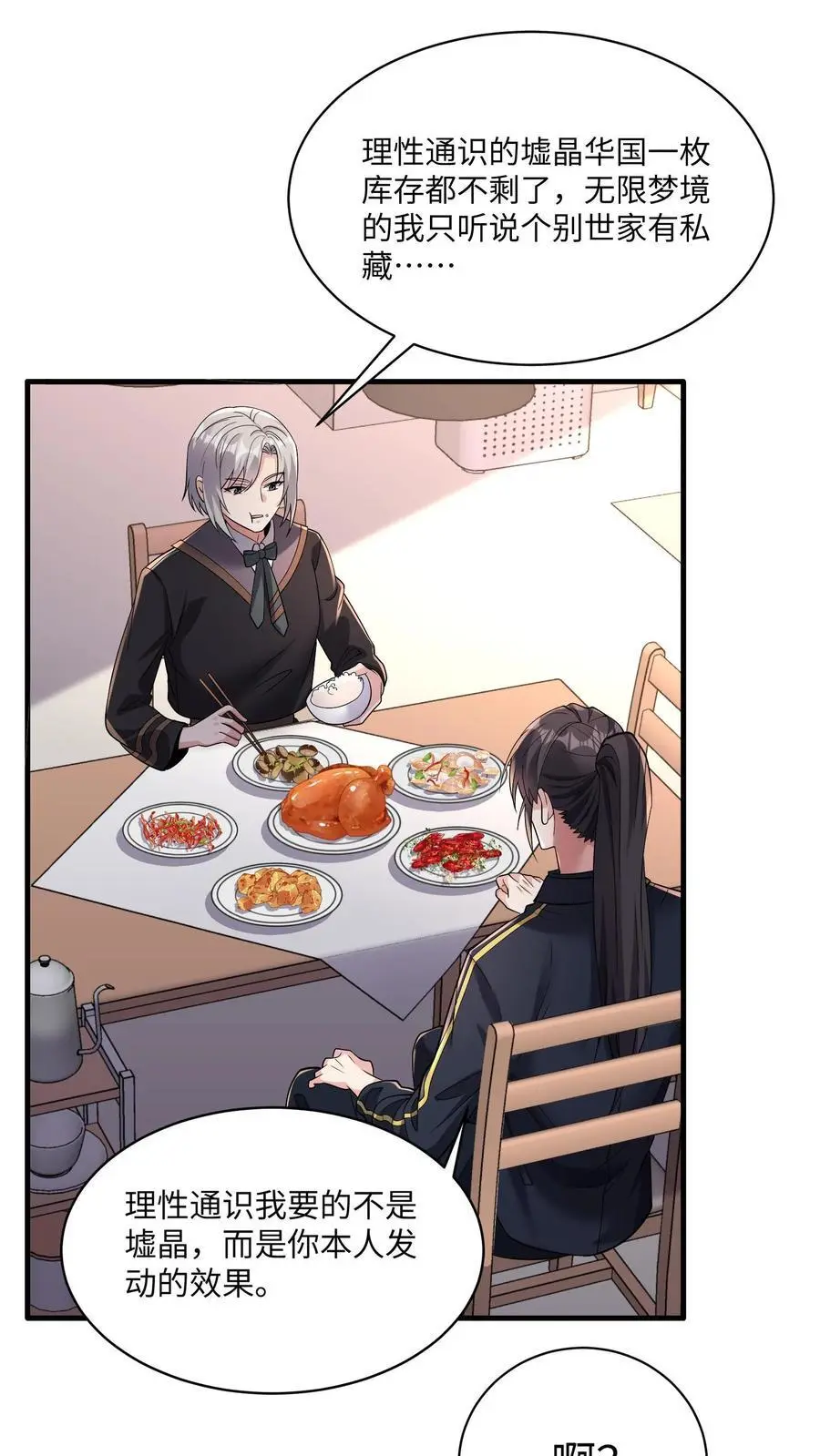 第155话 三个问题 第2页