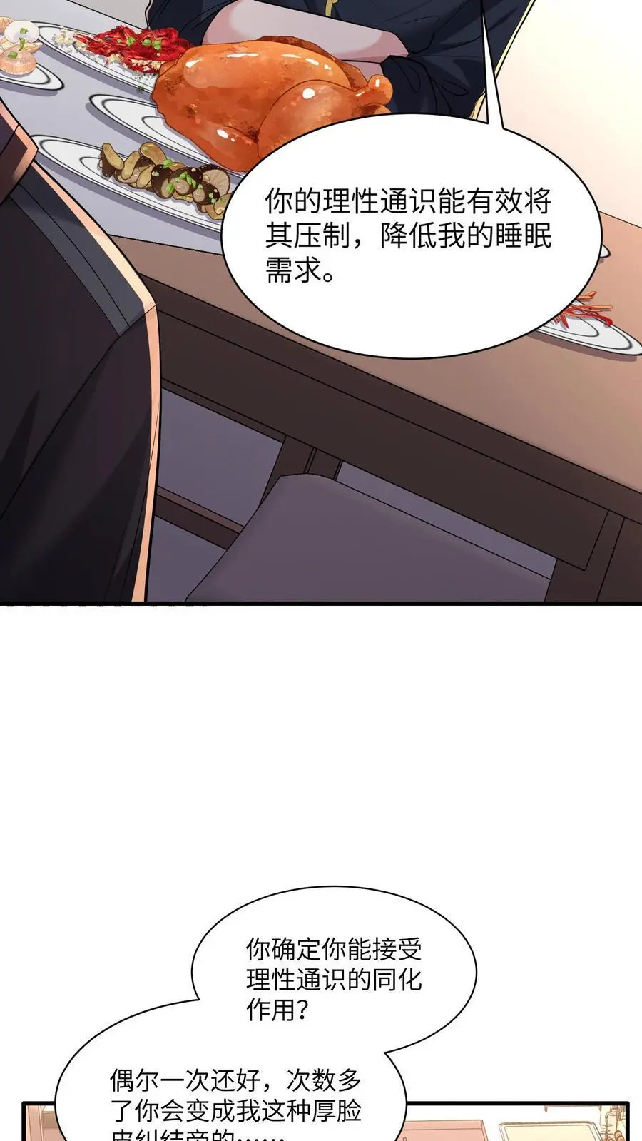 第155话 三个问题 第4页